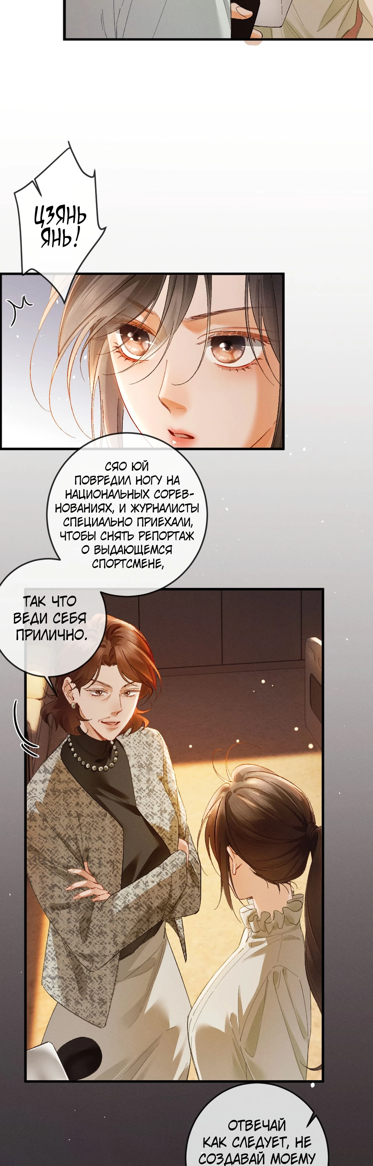 Страница 4 главы 17 манги Пленительный контракт