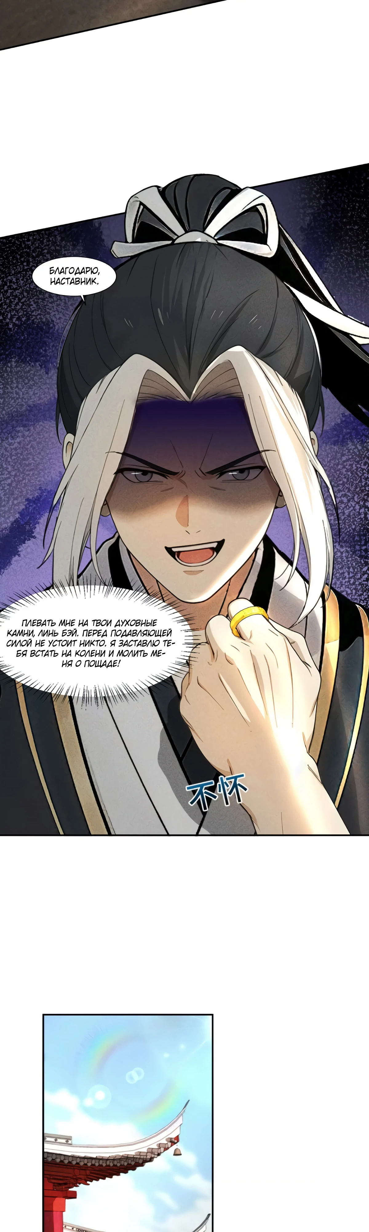 Страница 4 главы 17 манги Начало с миллиардом духовных камней: я купил мир фэнтези