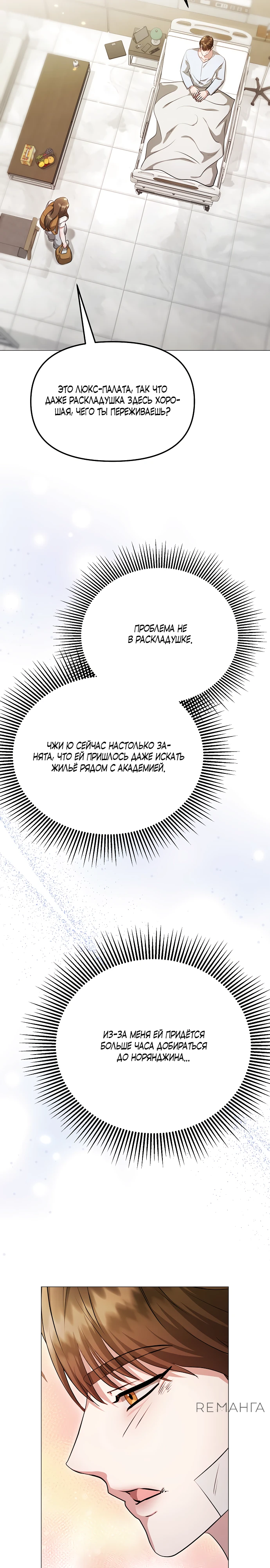 Страница 4 главы 17 манги Соблазнить друга