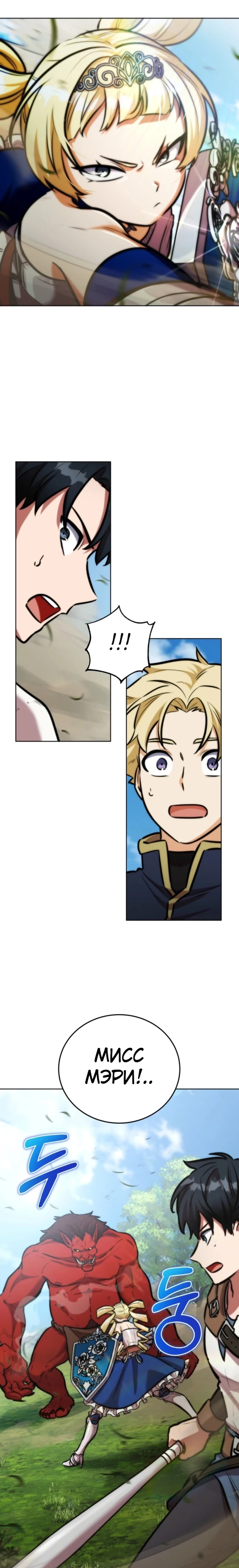 Страница 4 главы 17 манги Рыцарь дубинки Дан