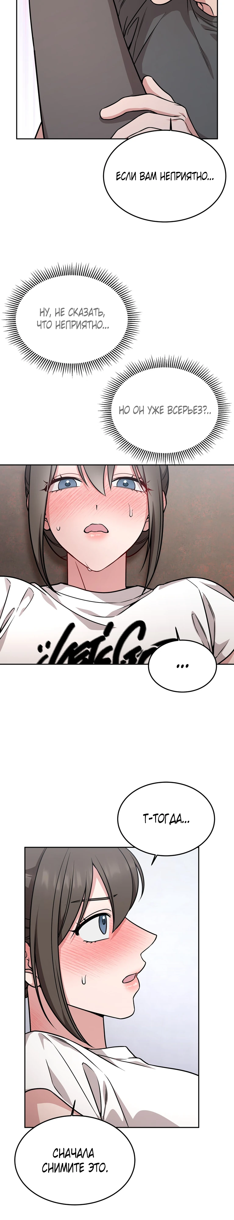 Страница 4 главы 17 манги Ты хочешь быть непристойным со мной?