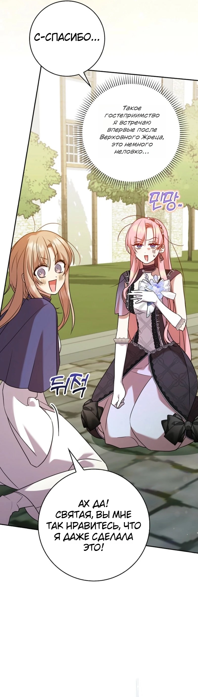 Страница 4 главы 17 манги Следи за языком, святая!