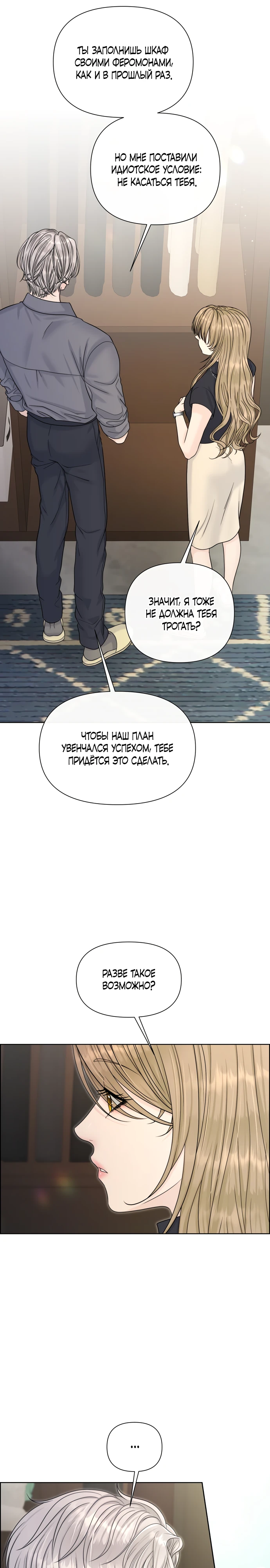 Страница 5 главы 17 манги Омега между двух альф