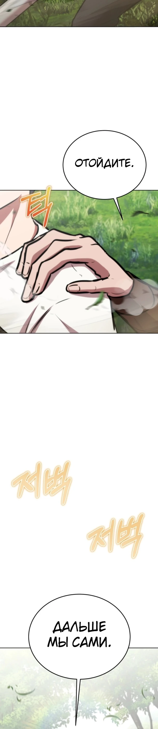 Страница 5 главы 17 манги Рыцарь дубинки Дан