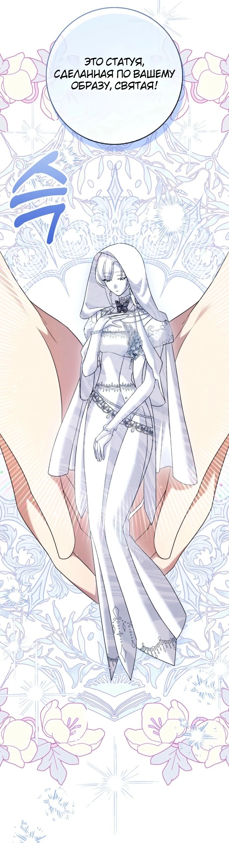 Страница 5 главы 17 манги Следи за языком, святая!