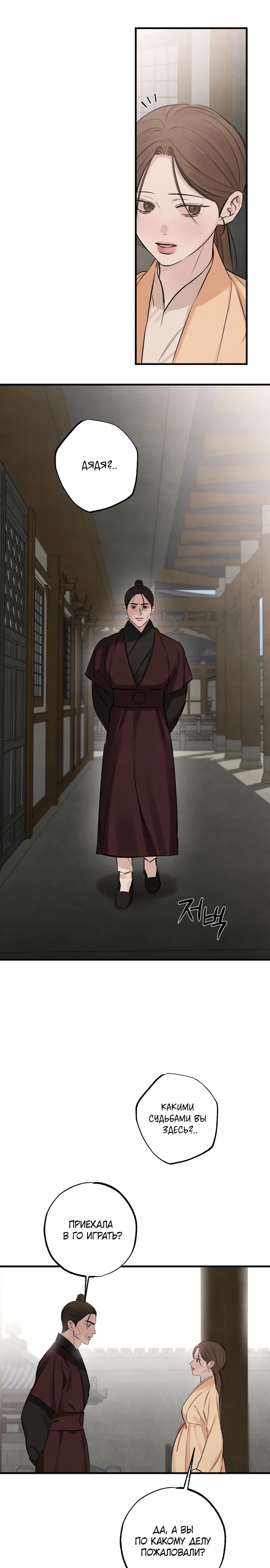 Страница 5 главы 17 манги Жена учителя