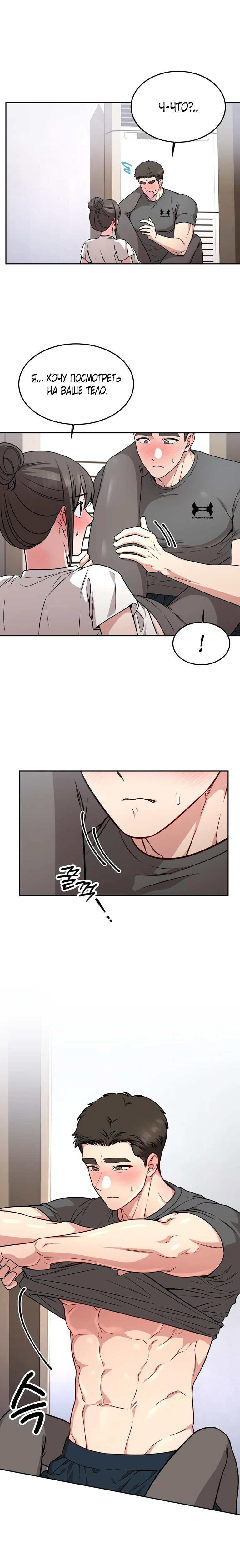 Страница 5 главы 17 манги Ты хочешь быть непристойным со мной?
