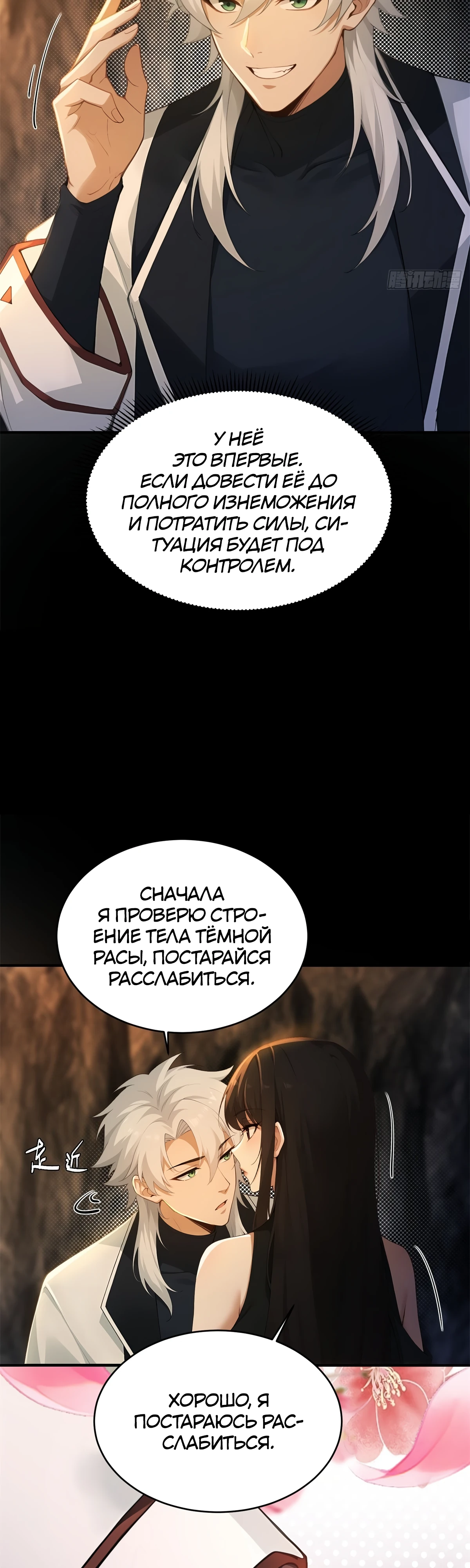 Страница 5 главы 17 манги Мой гарем из спасённых злодеек / To Save Seven Villainesses, I Went Full Harem!