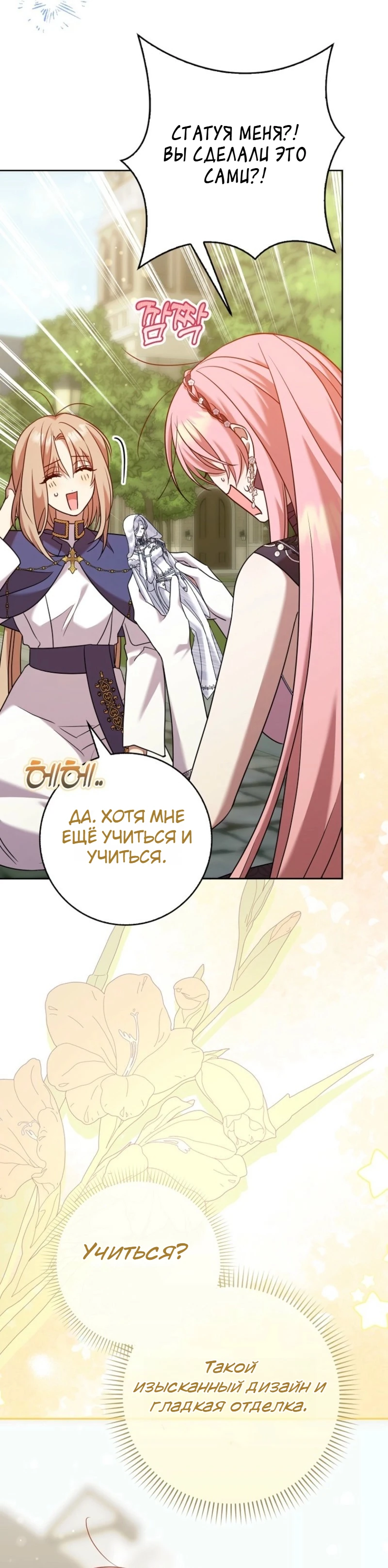 Страница 6 главы 17 манги Следи за языком, святая!