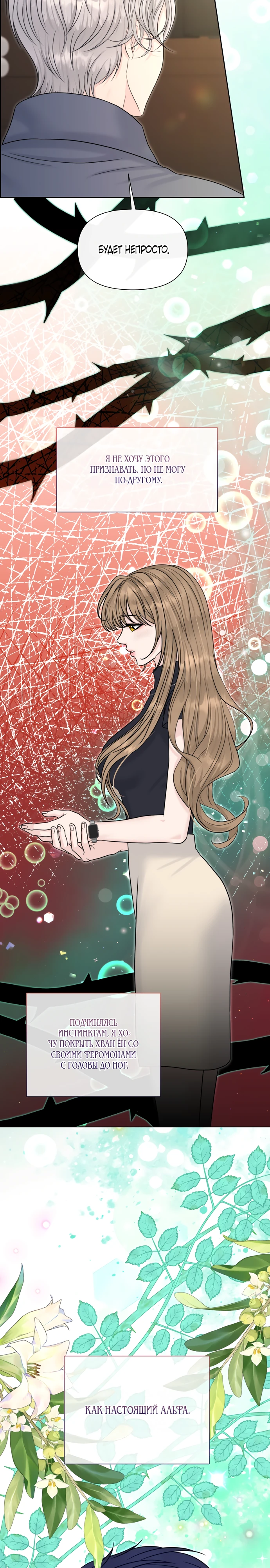 Страница 6 главы 17 манги Омега между двух альф