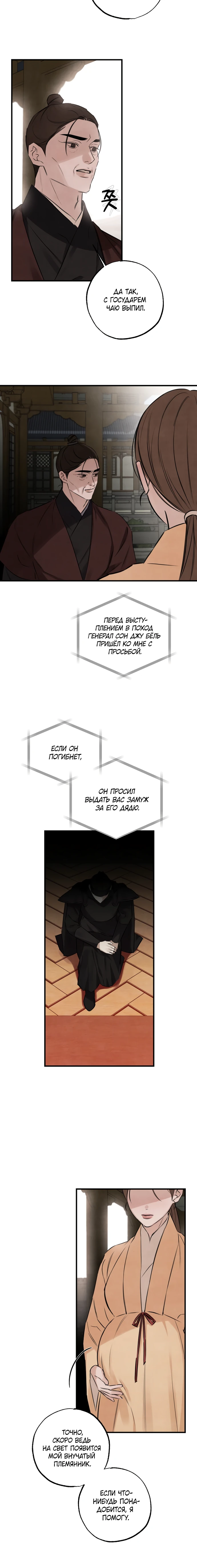 Страница 6 главы 17 манги Жена учителя