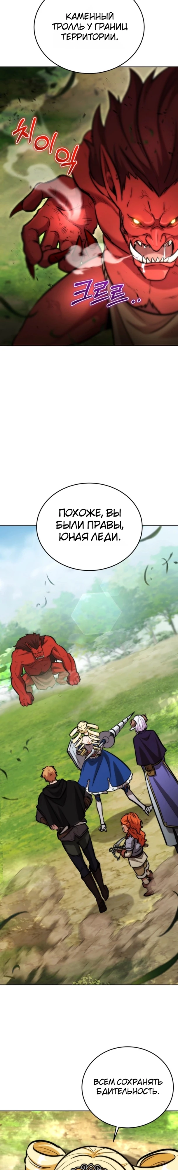 Страница 7 главы 17 манги Рыцарь дубинки Дан