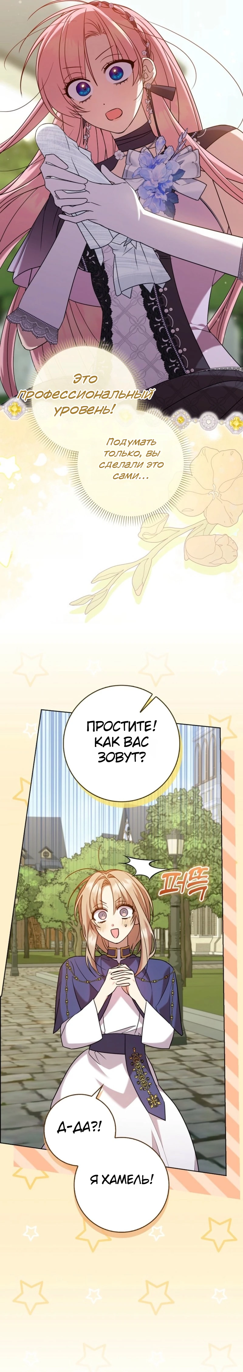 Страница 7 главы 17 манги Следи за языком, святая!