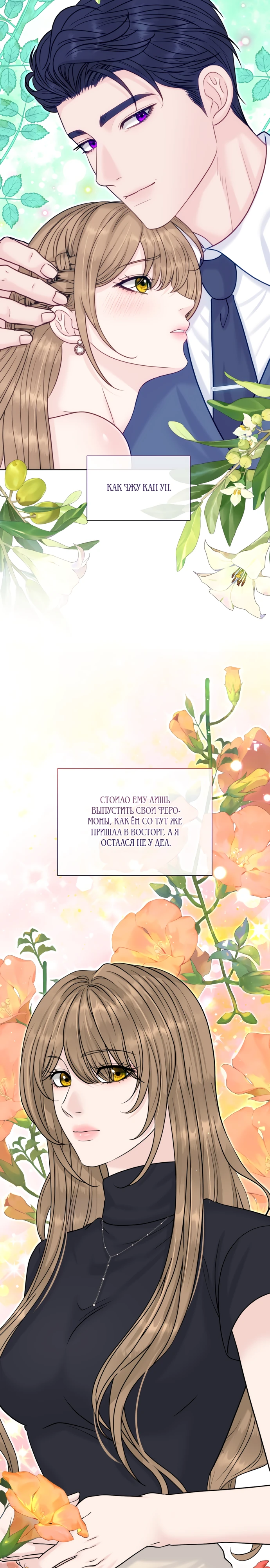 Страница 7 главы 17 манги Омега между двух альф