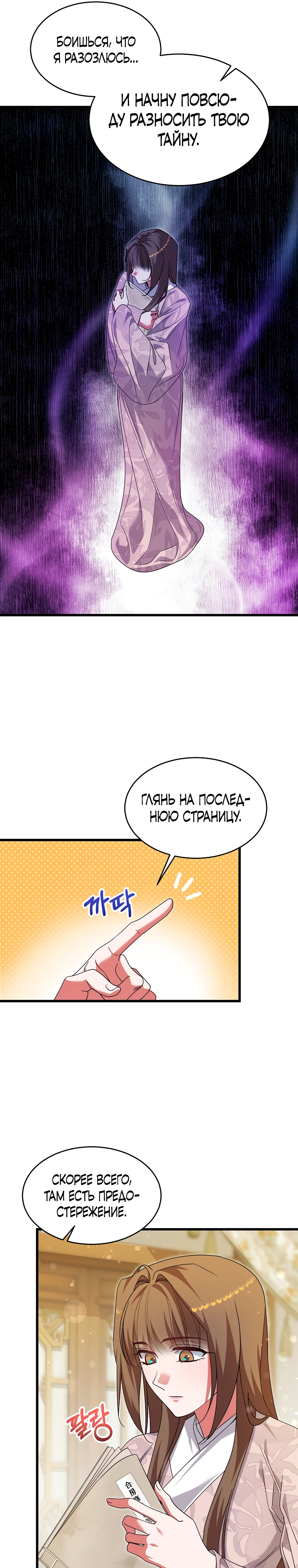 Страница 7 главы 17 манги Мой жестокий муж вернулся к жизни