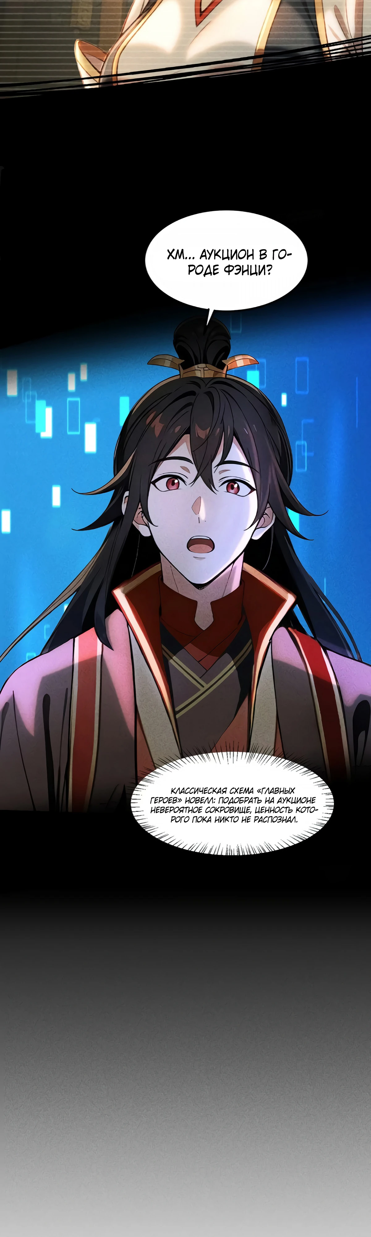 Страница 8 главы 17 манги Начало с миллиардом духовных камней: я купил мир фэнтези