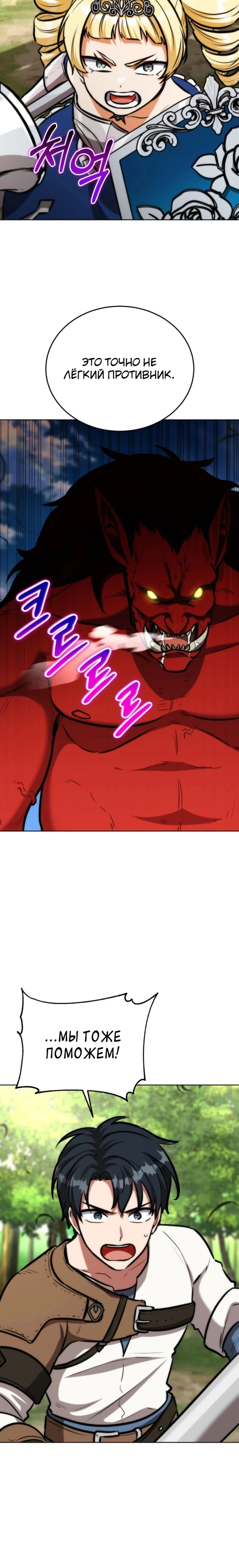 Страница 8 главы 17 манги Рыцарь дубинки Дан