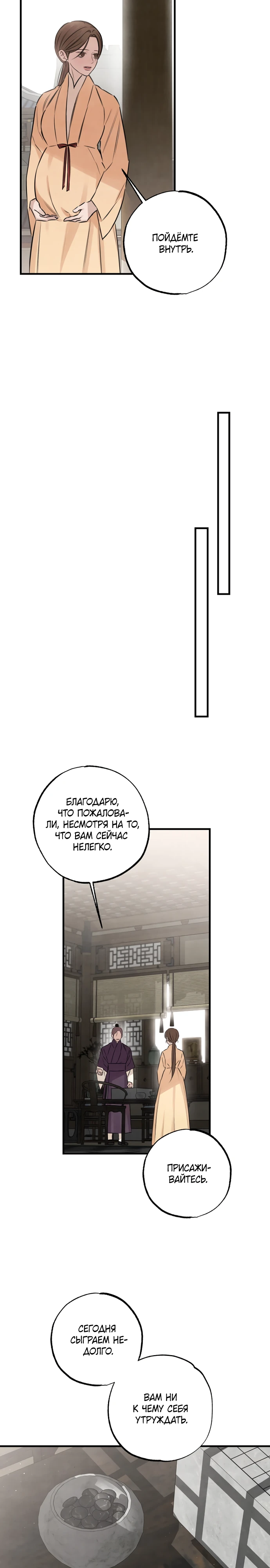 Страница 8 главы 17 манги Жена учителя