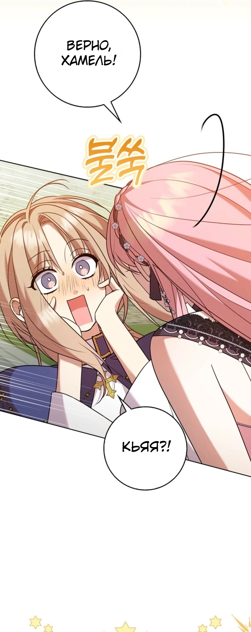 Страница 8 главы 17 манги Следи за языком, святая!