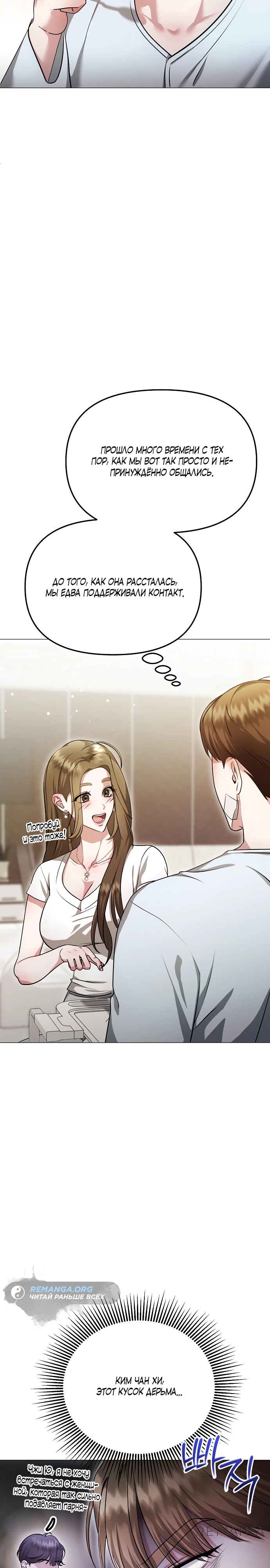 Страница 8 главы 17 манги Соблазнить друга