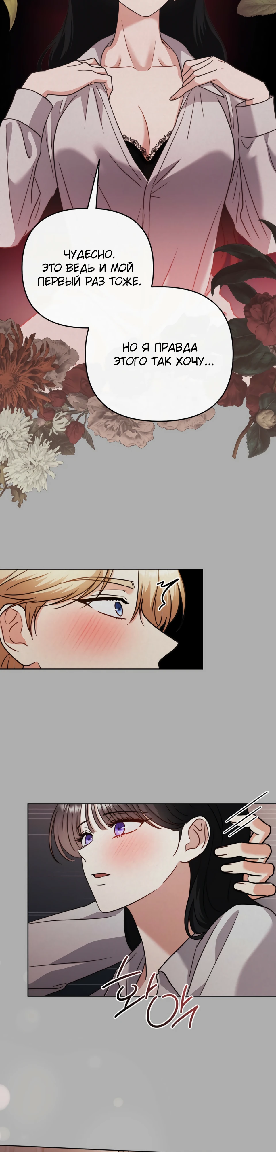 Страница 8 главы 17 манги В ловушке с чертовым врагом