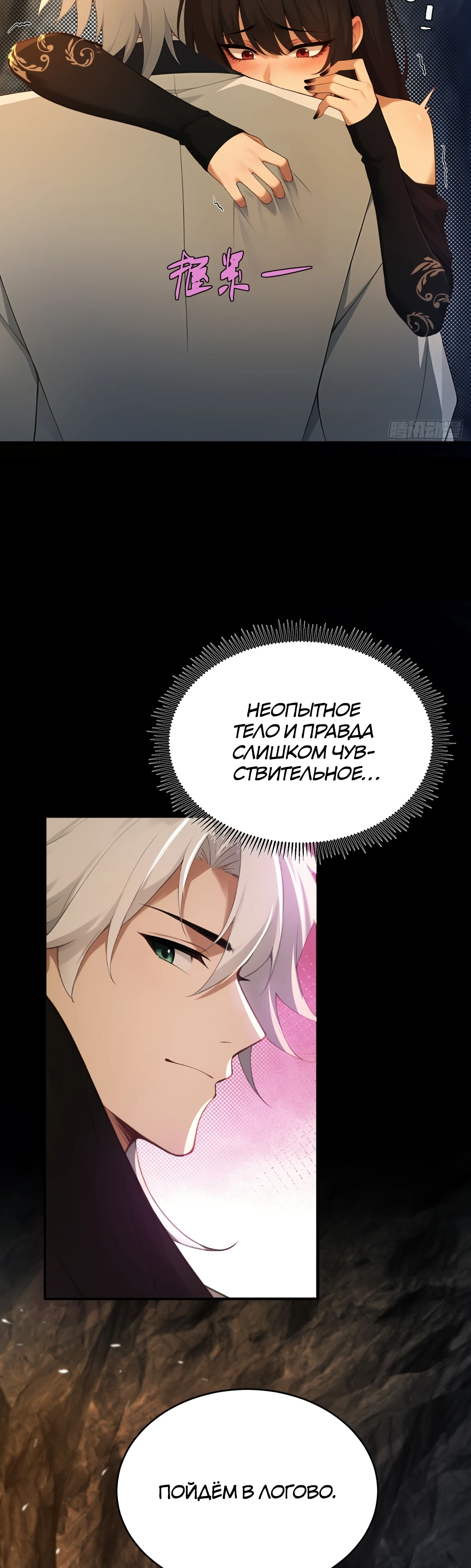 Страница 9 главы 17 манги Мой гарем из спасённых злодеек / To Save Seven Villainesses, I Went Full Harem!