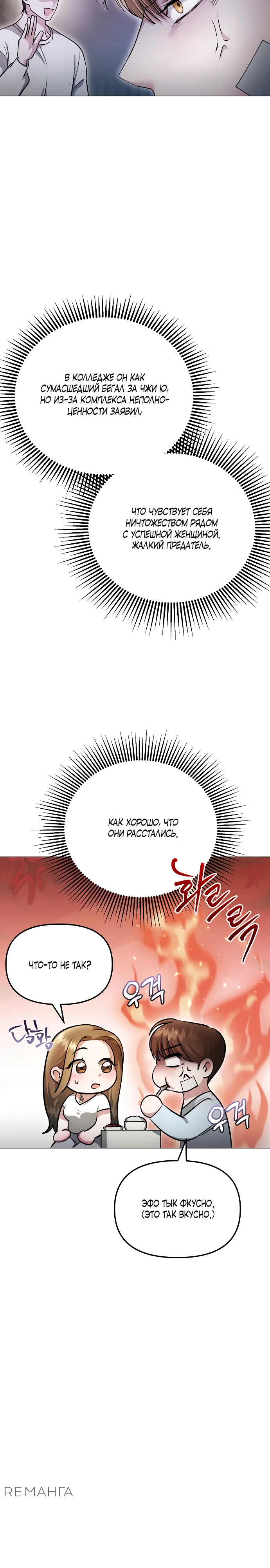 Страница 9 главы 17 манги Соблазнить друга