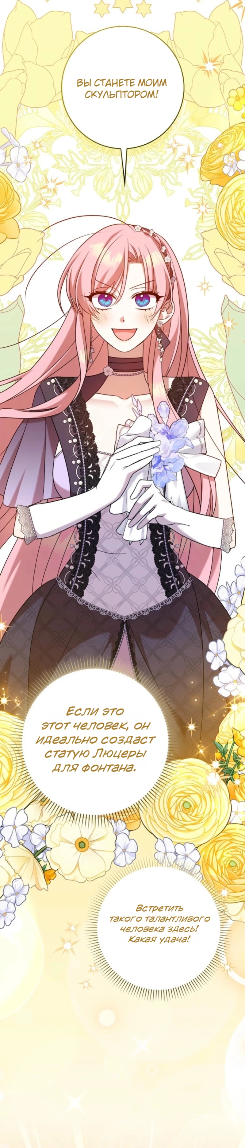 Страница 9 главы 17 манги Следи за языком, святая!