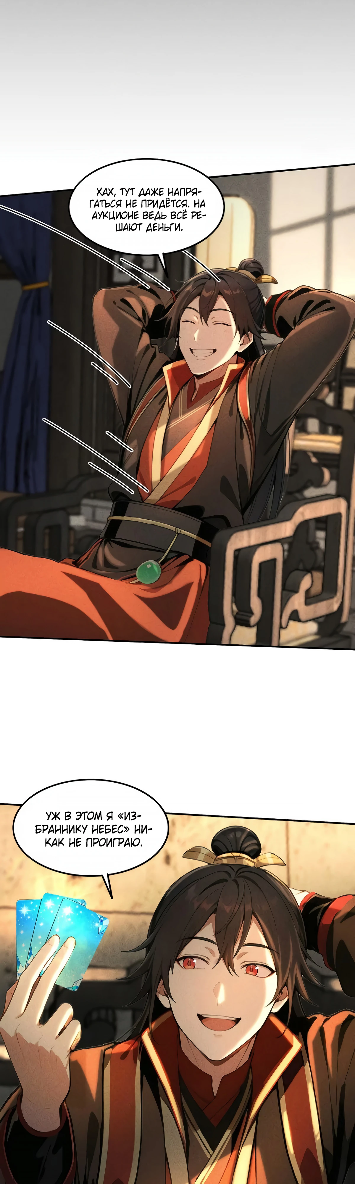 Страница 9 главы 17 манги Начало с миллиардом духовных камней: я купил мир фэнтези