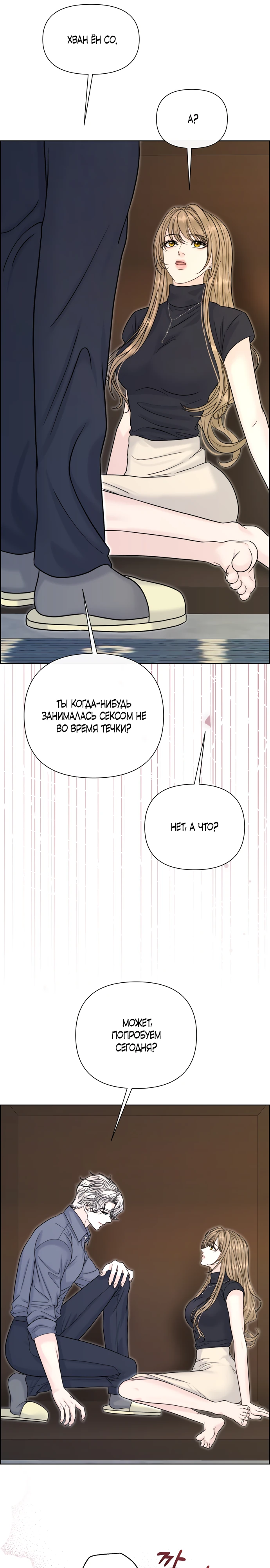 Страница 9 главы 17 манги Омега между двух альф