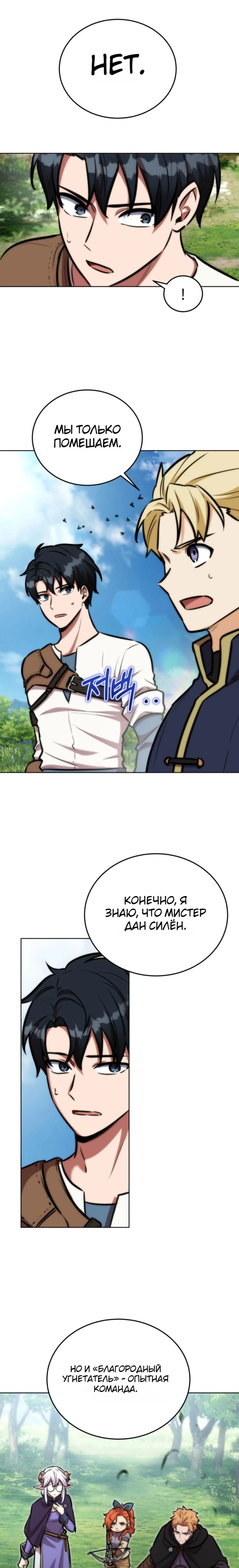 Страница 9 главы 17 манги Рыцарь дубинки Дан