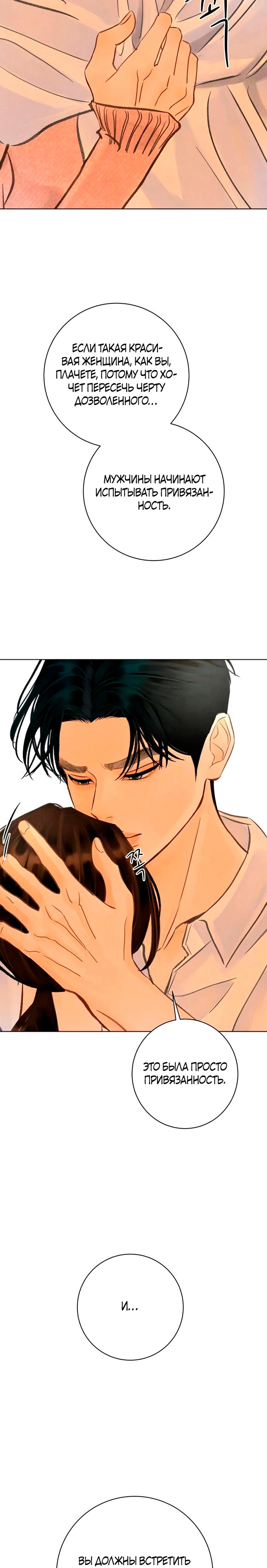 Страница 10 главы 17 манги До того, как созреет виноград / Before the grapes ripen