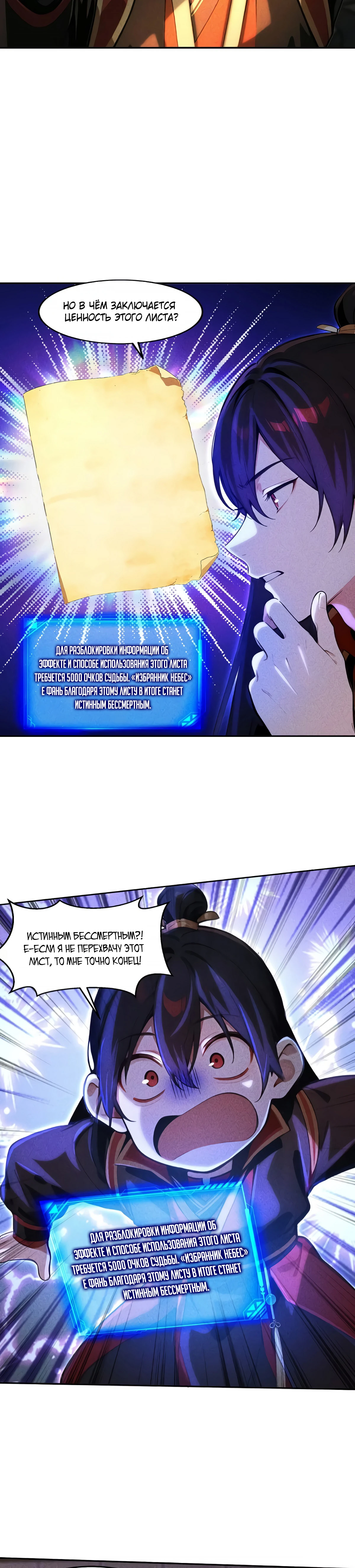 Страница 10 главы 17 манги Начало с миллиардом духовных камней: я купил мир фэнтези