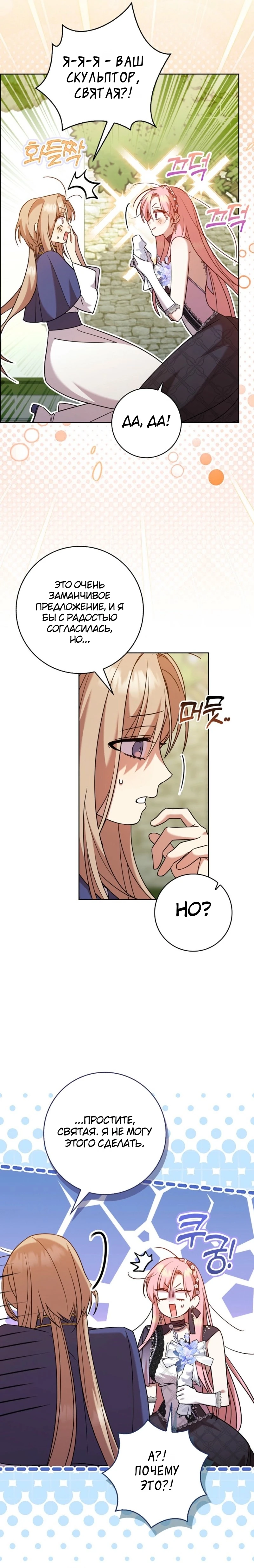 Страница 10 главы 17 манги Следи за языком, святая!