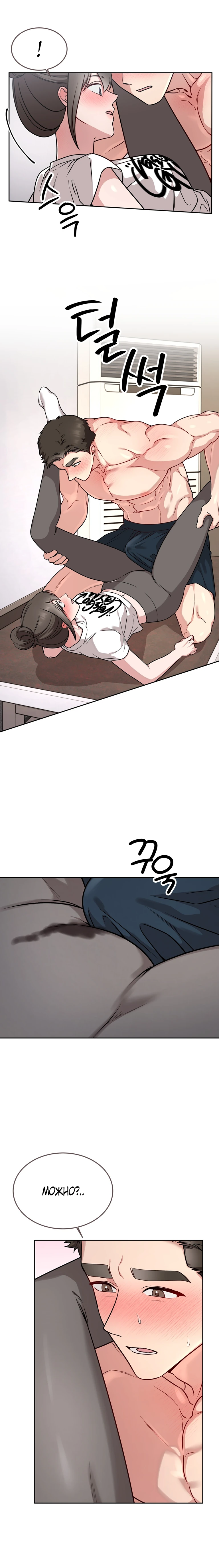 Страница 10 главы 17 манги Ты хочешь быть непристойным со мной?
