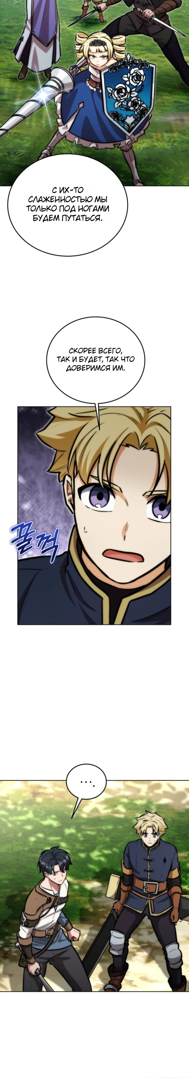 Страница 10 главы 17 манги Рыцарь дубинки Дан