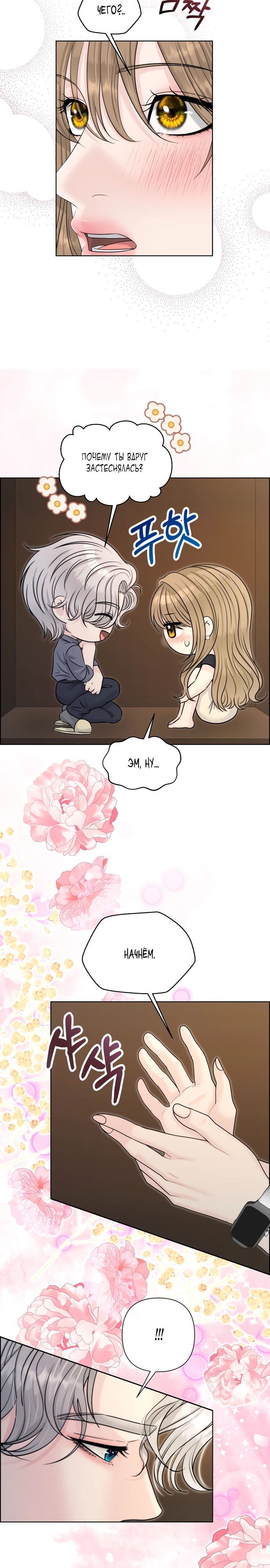 Страница 10 главы 17 манги Омега между двух альф