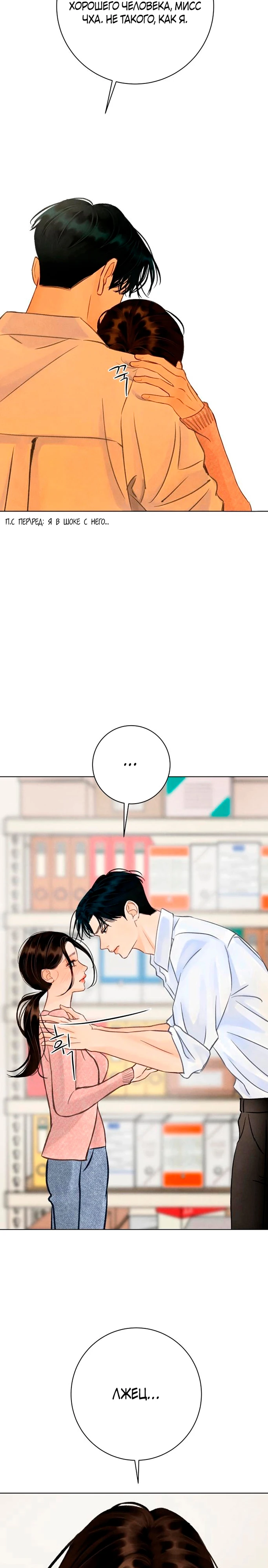 Страница 11 главы 17 манги До того, как созреет виноград / Before the grapes ripen