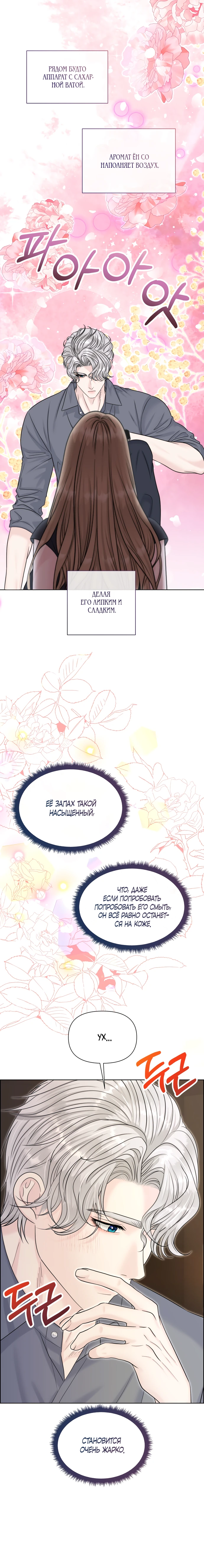 Страница 11 главы 17 манги Омега между двух альф