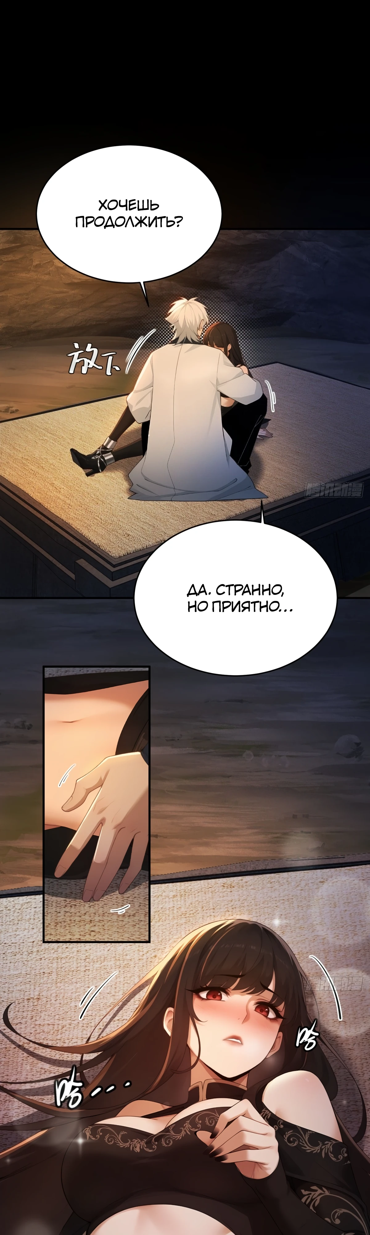 Страница 11 главы 17 манги Мой гарем из спасённых злодеек / To Save Seven Villainesses, I Went Full Harem!