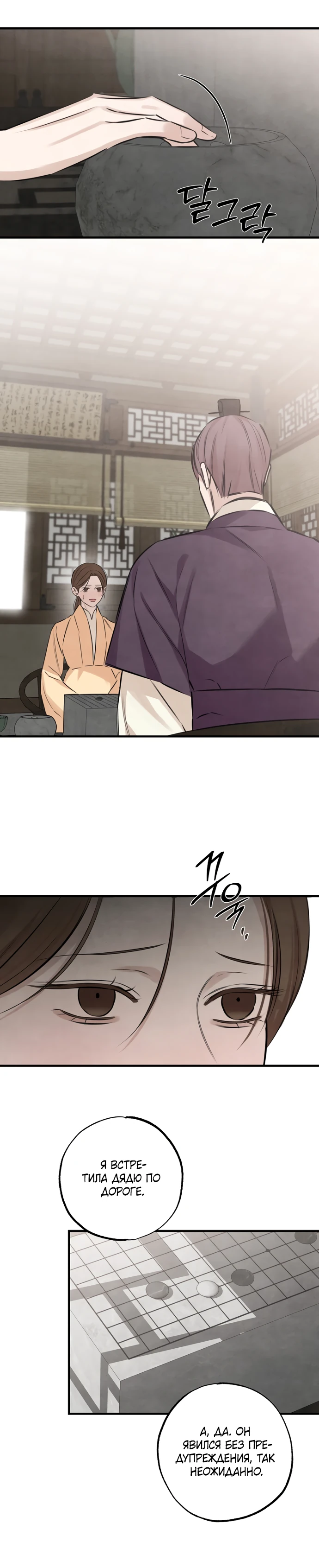 Страница 11 главы 17 манги Жена учителя