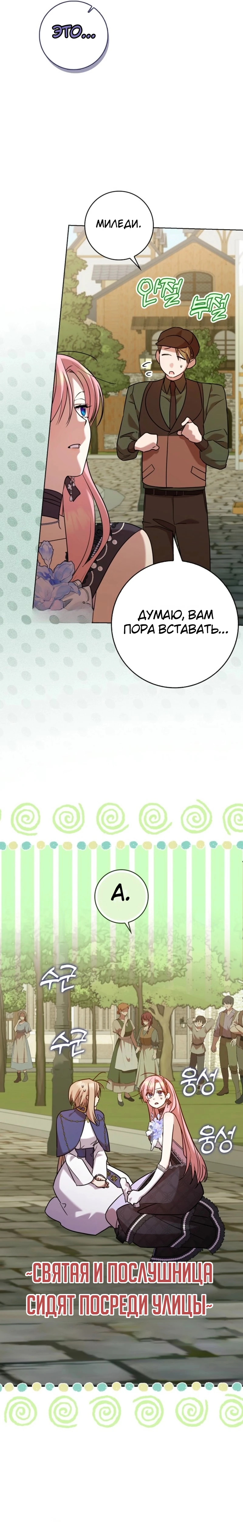 Страница 11 главы 17 манги Следи за языком, святая!