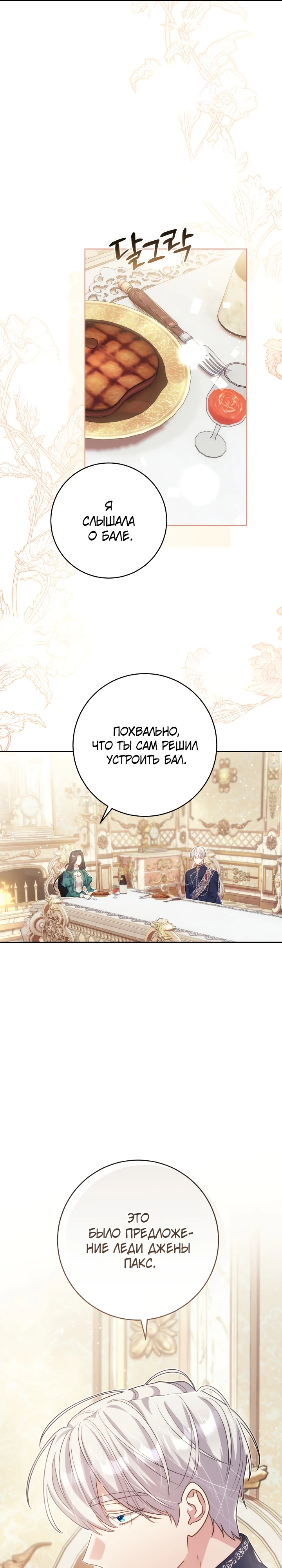 Страница 11 главы 17 манги Принц для тебя