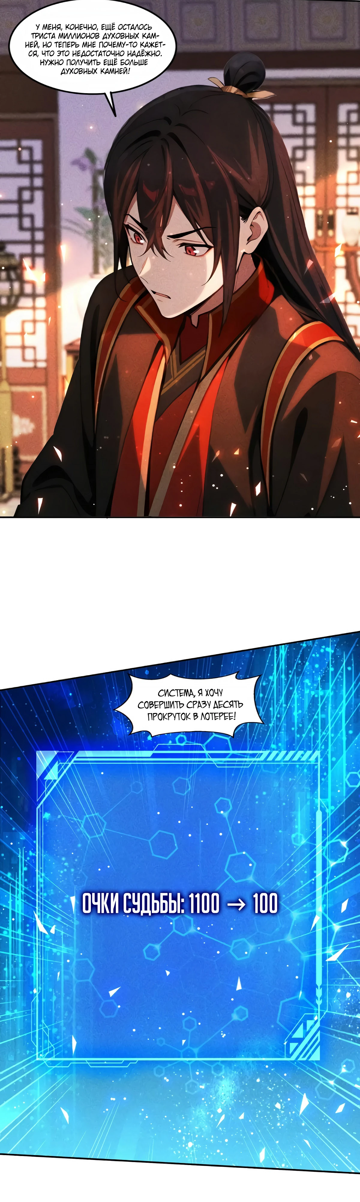 Страница 11 главы 17 манги Начало с миллиардом духовных камней: я купил мир фэнтези