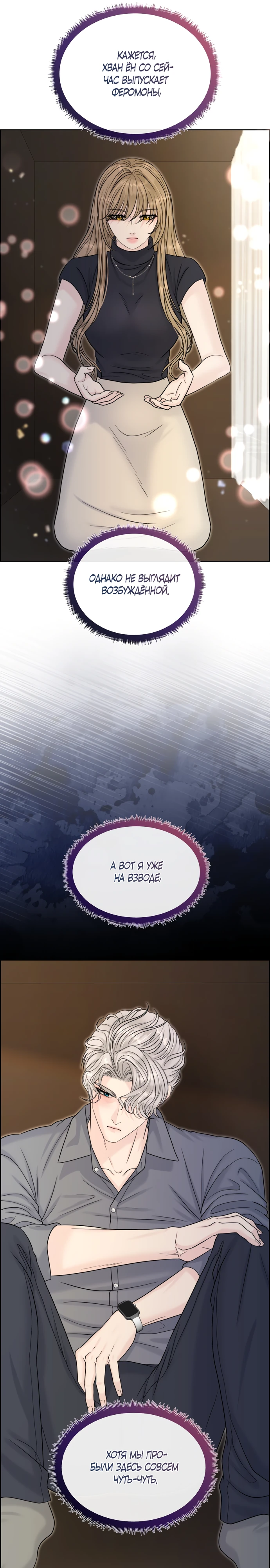 Страница 12 главы 17 манги Омега между двух альф