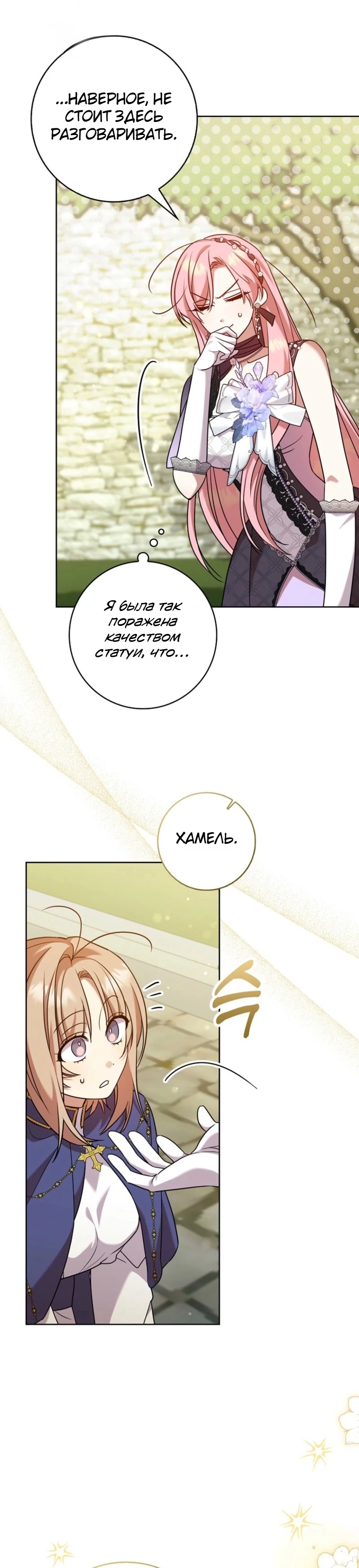 Страница 12 главы 17 манги Следи за языком, святая!