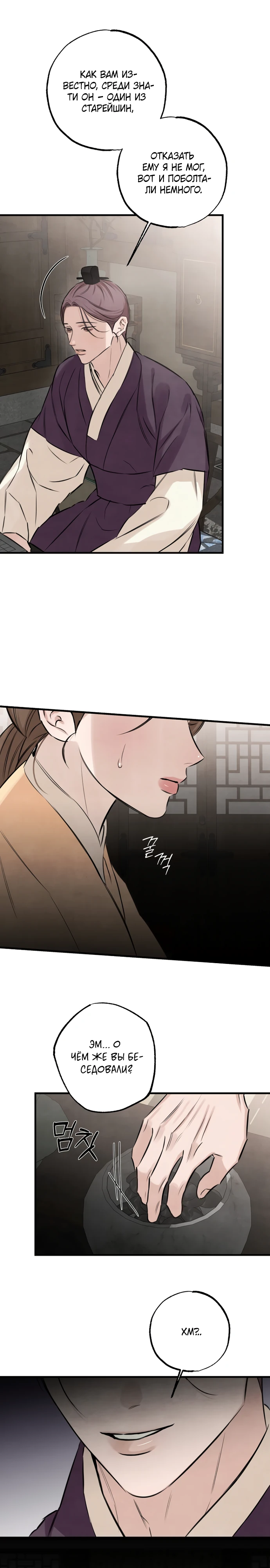 Страница 12 главы 17 манги Жена учителя