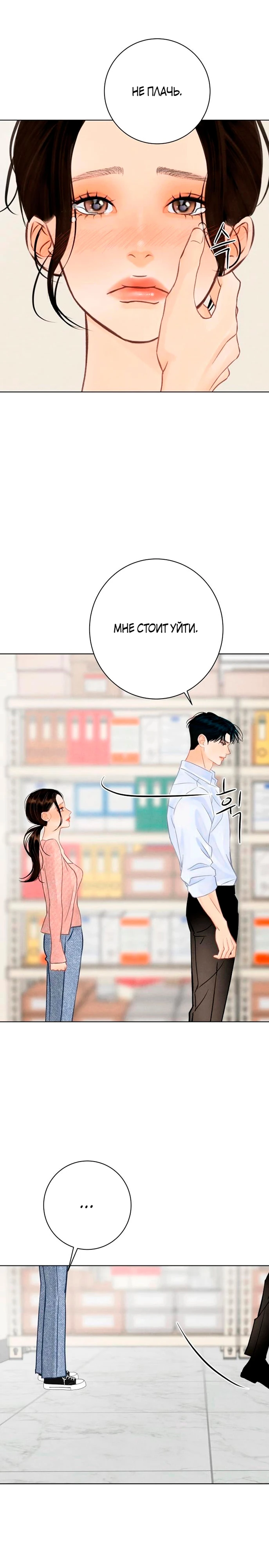 Страница 13 главы 17 манги До того, как созреет виноград / Before the grapes ripen