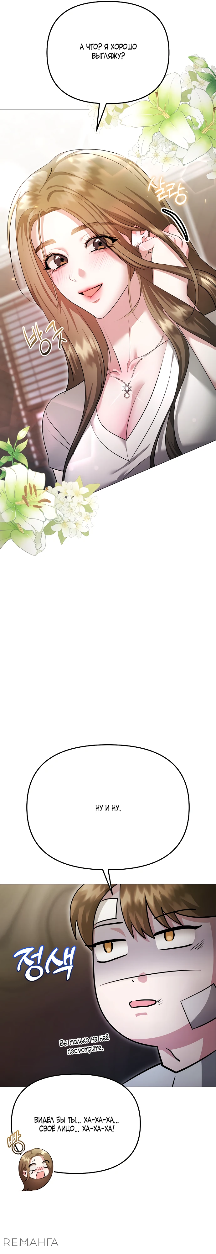 Страница 13 главы 17 манги Соблазнить друга