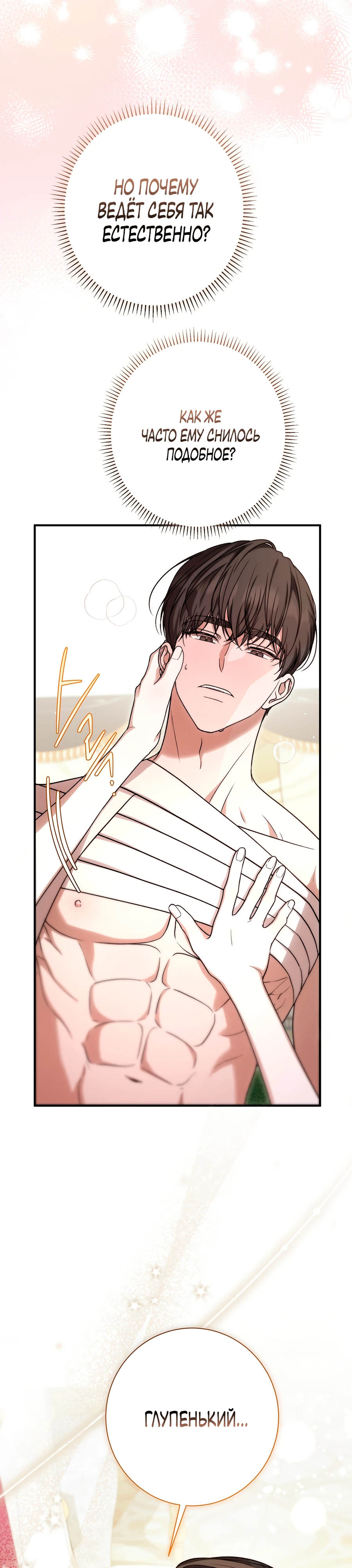 Страница 13 главы 17 манги Леди слишком любопытна